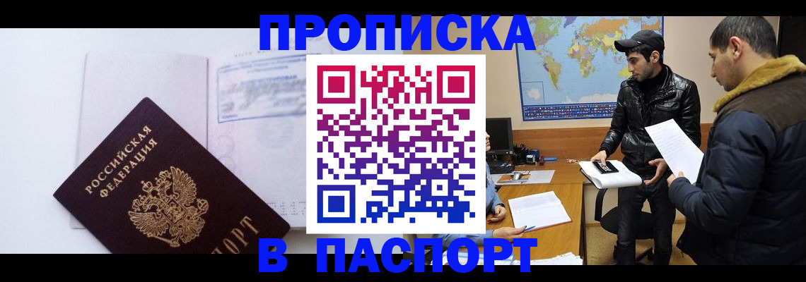 временная регистрация купить в Шуе